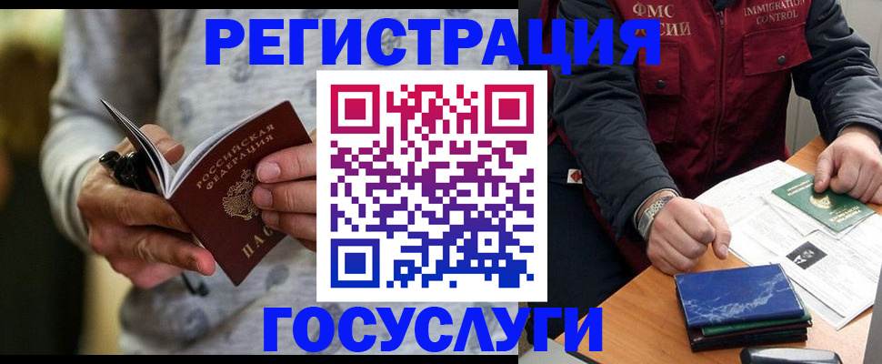 миграционный учет в Лянторе