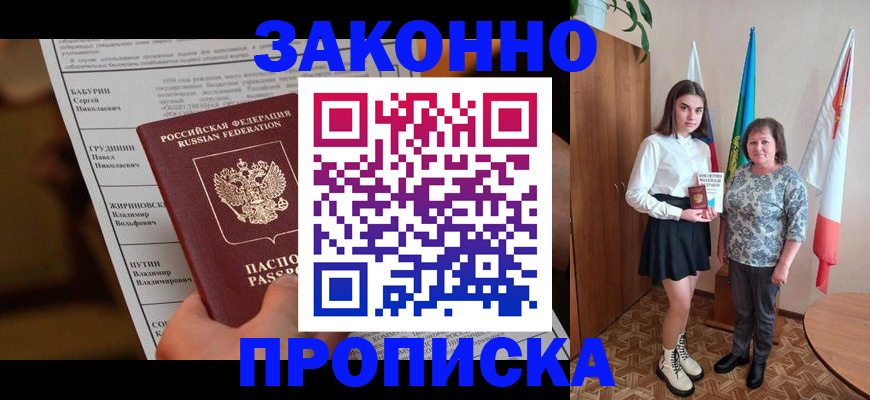 временная регистрация для всех в Лянторе