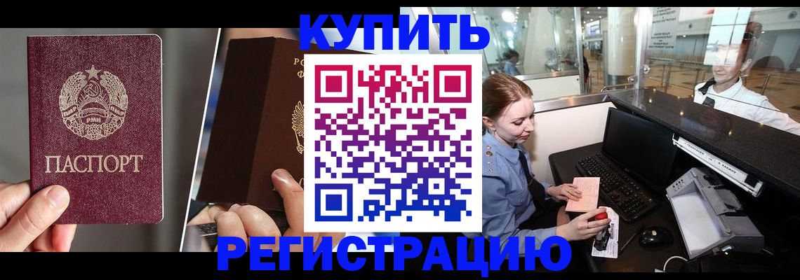 временная регистрация купить в Лянторе